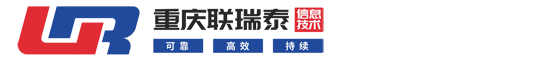 重慶聯瑞泰信息技術有限公司